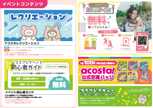 イベントコンテンツ