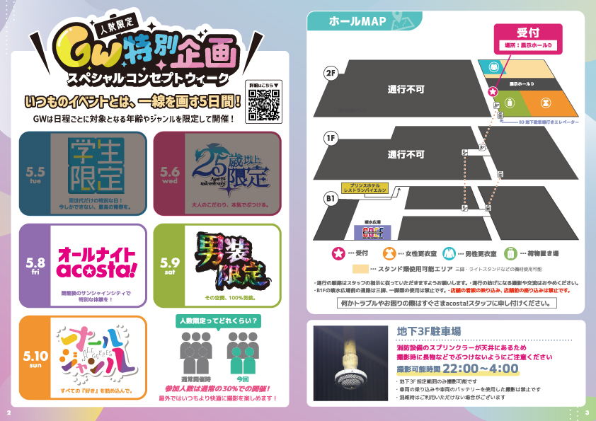MAP・地下駐車場・サービス