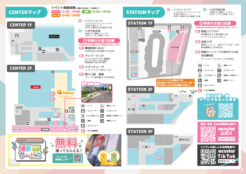 CENTER・STATIONマップ