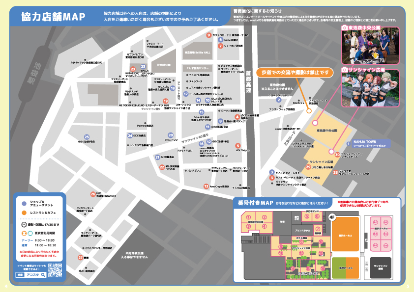協力店舗MAP