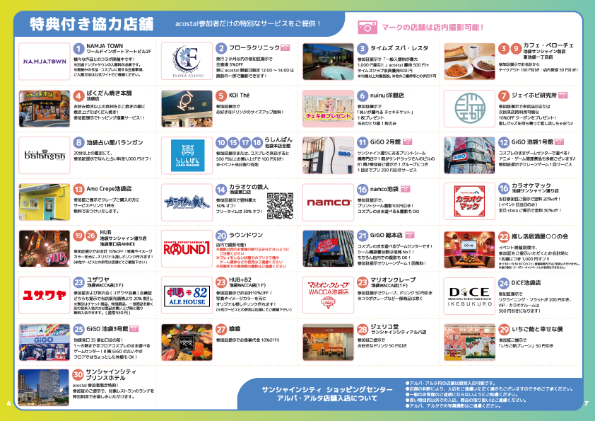 特典付き協力店舗