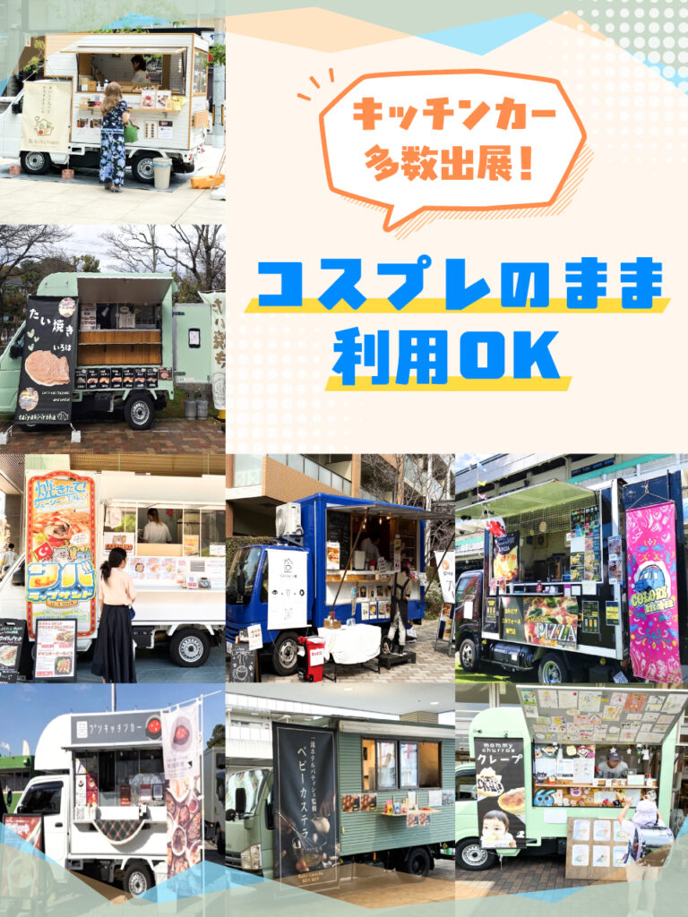 KOKOマルシェ キッチンカー