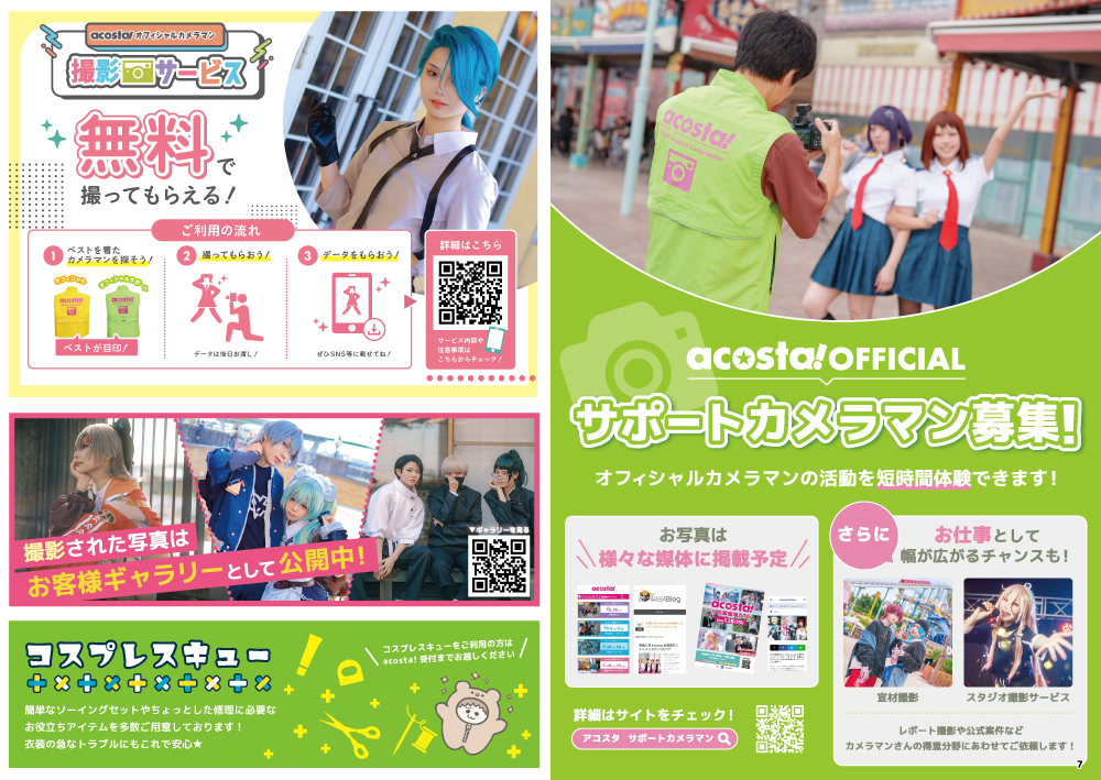 acosta!サービス