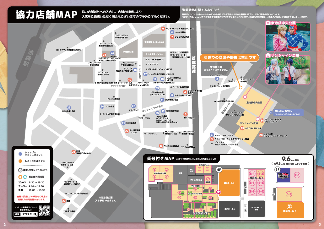 協力店舗MAP