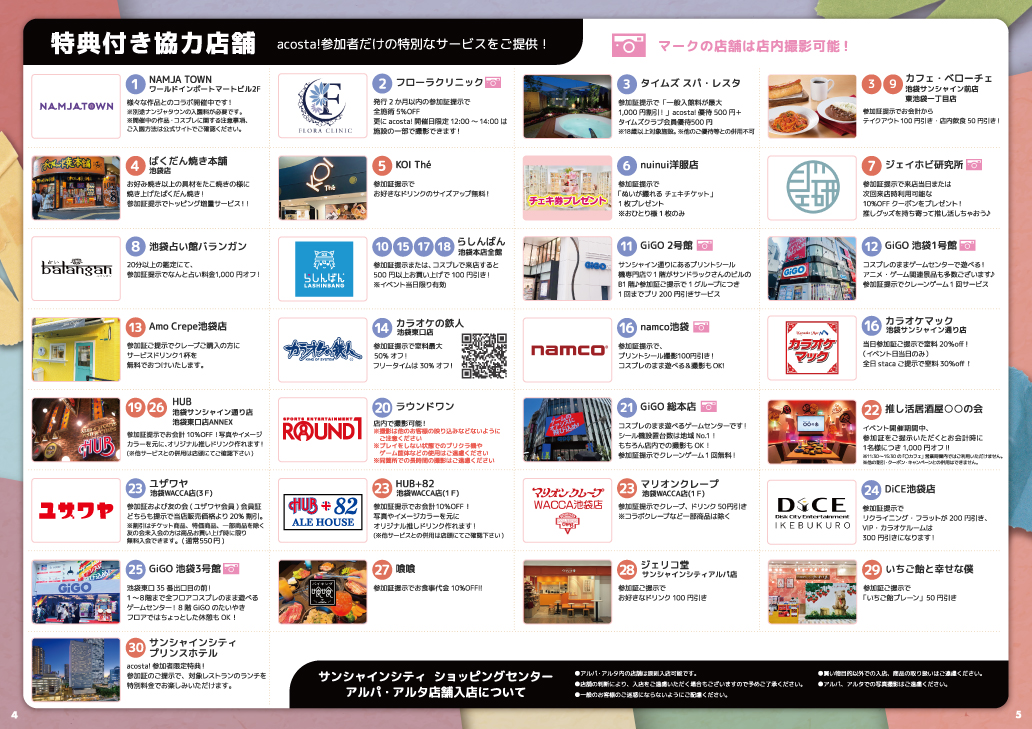 特典付き協力店舗