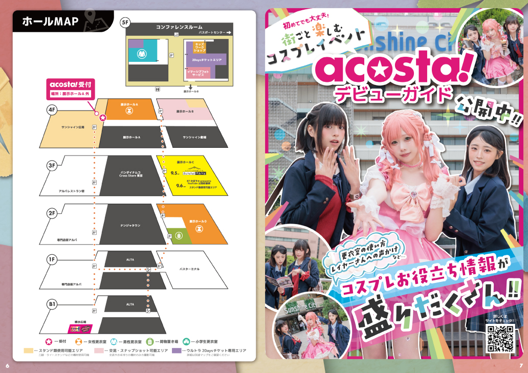 ホールMAP、デビューガイド