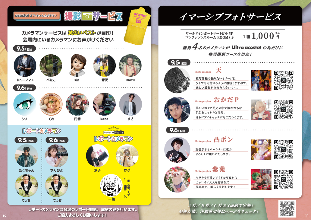 撮影サービス、イマーシブフォトサービス