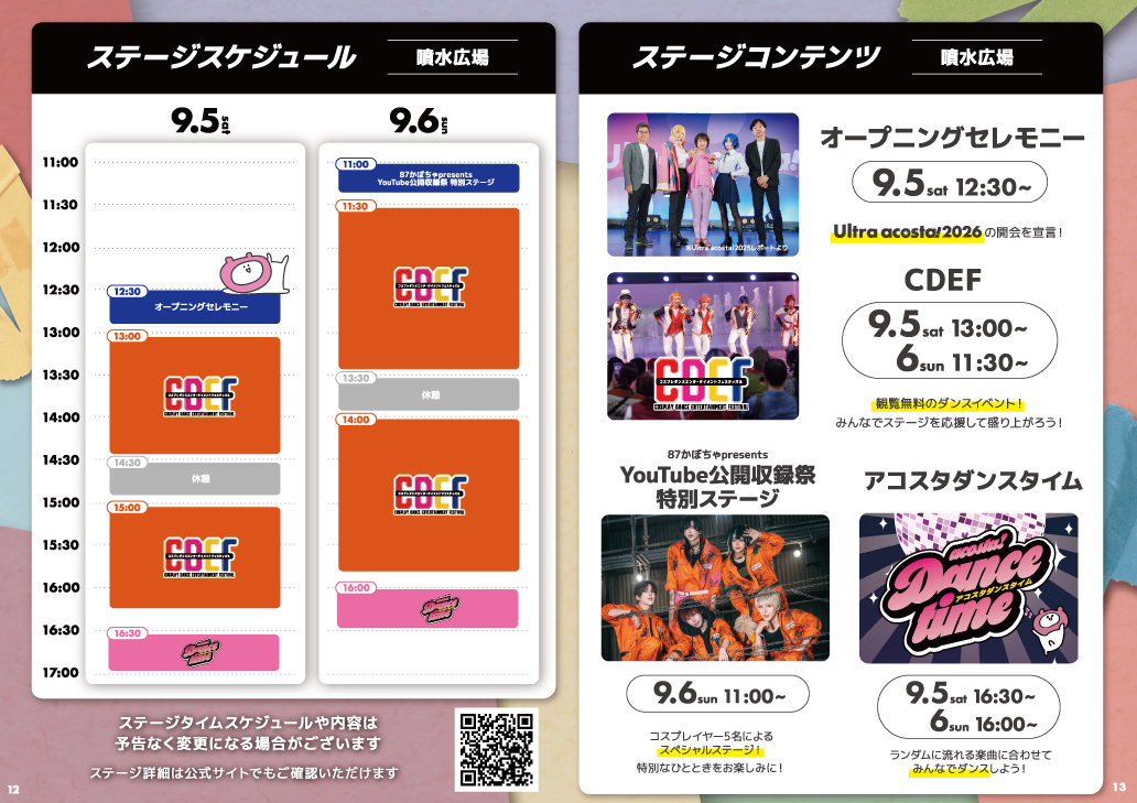 ステージスケジュール、ステージコンテンツ