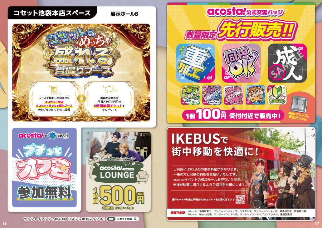 コセット池袋、缶バッジ、IKEBUS