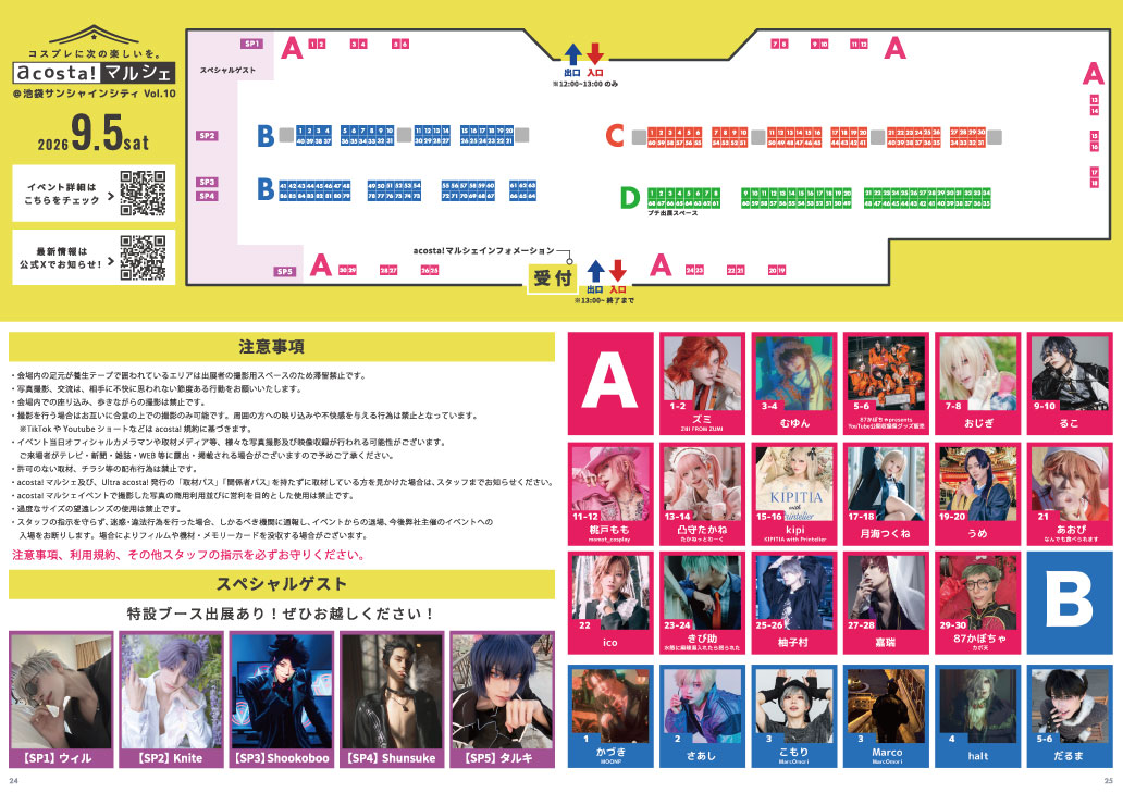 アコスタマルシェMAP、出展者一覧
