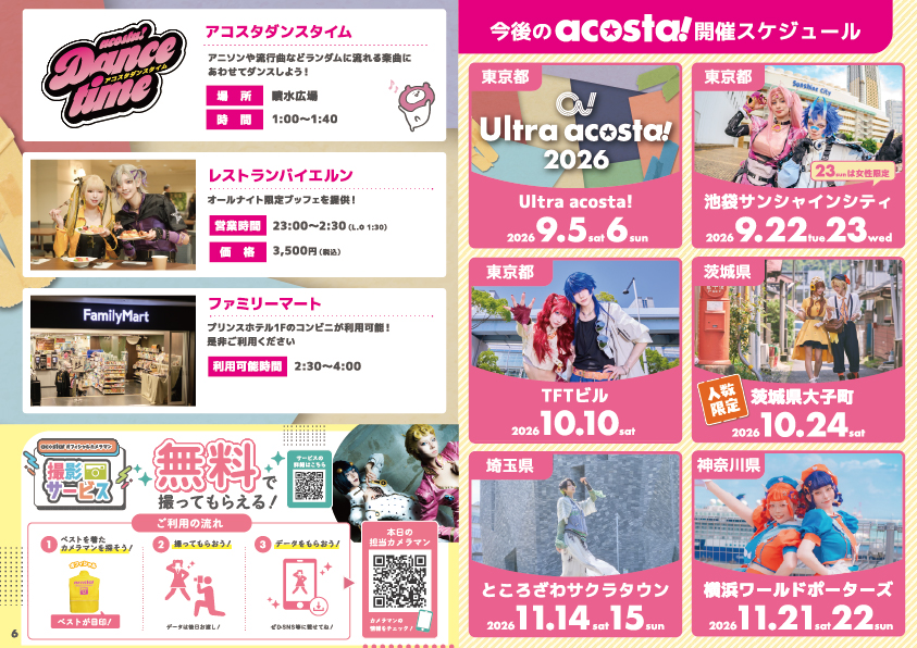 コンテンツ一覧、開催スケジュール