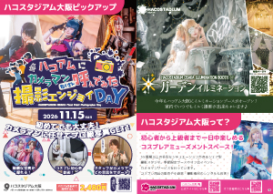 ハコスタジアムピックアップ