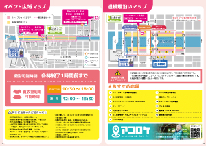 イベントMAP