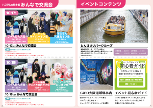イベントコンテンツ