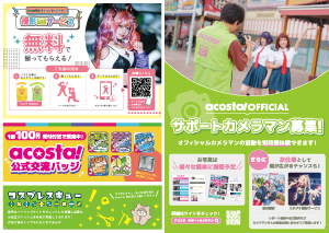 acosta!サービス