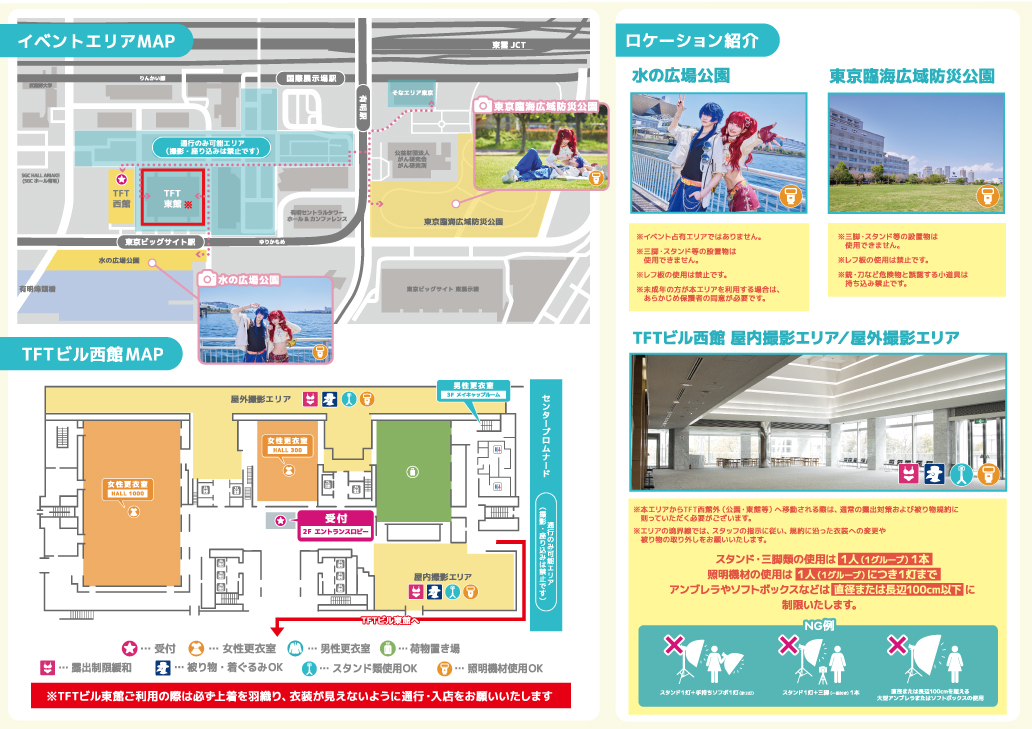 イベントエリアMAP
