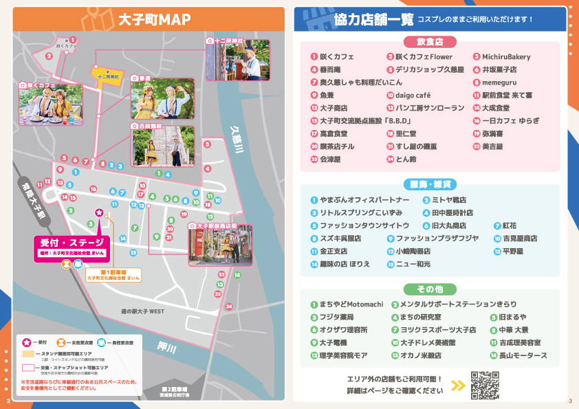 イベントMAP・協力店舗
