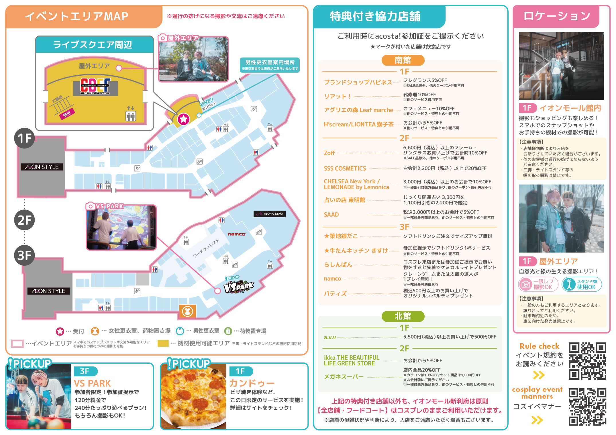 イベントMAP・ロケーション・サービス